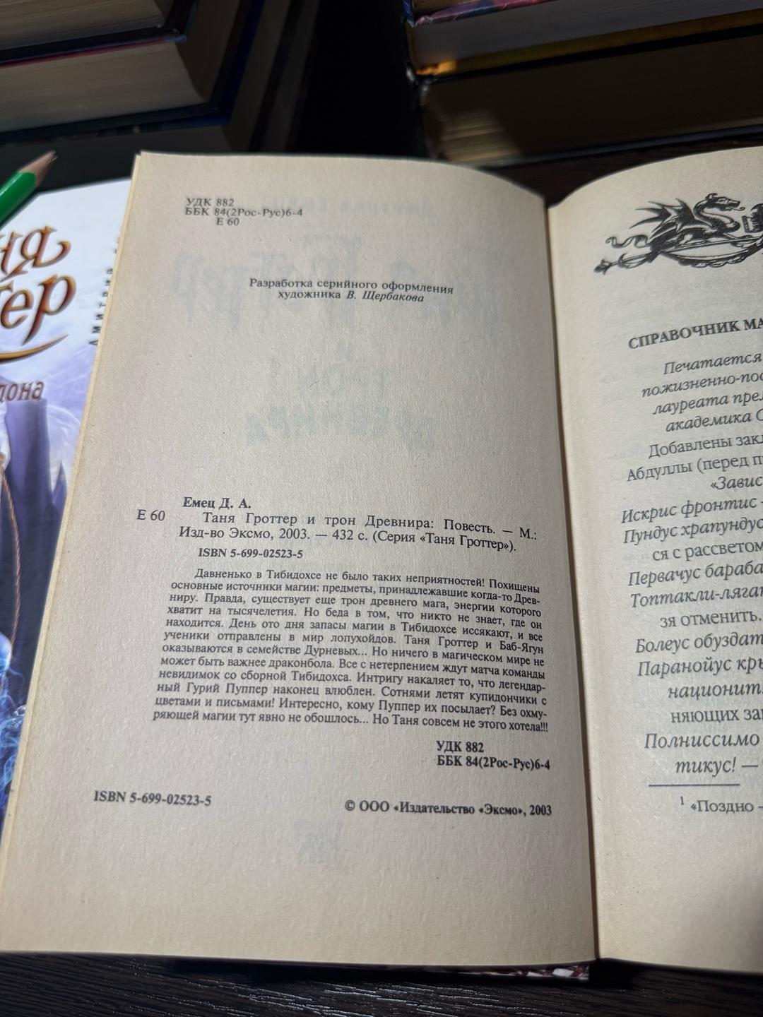 Дмитрий Емец Таня Гроттер и трон Древнира — фото 2