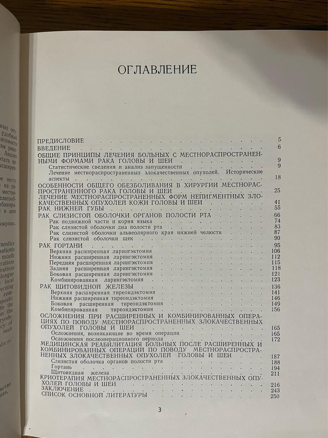 Г. А. Шыбырнэ Лечение местно-распространенного рака головы и шеи — фото 2