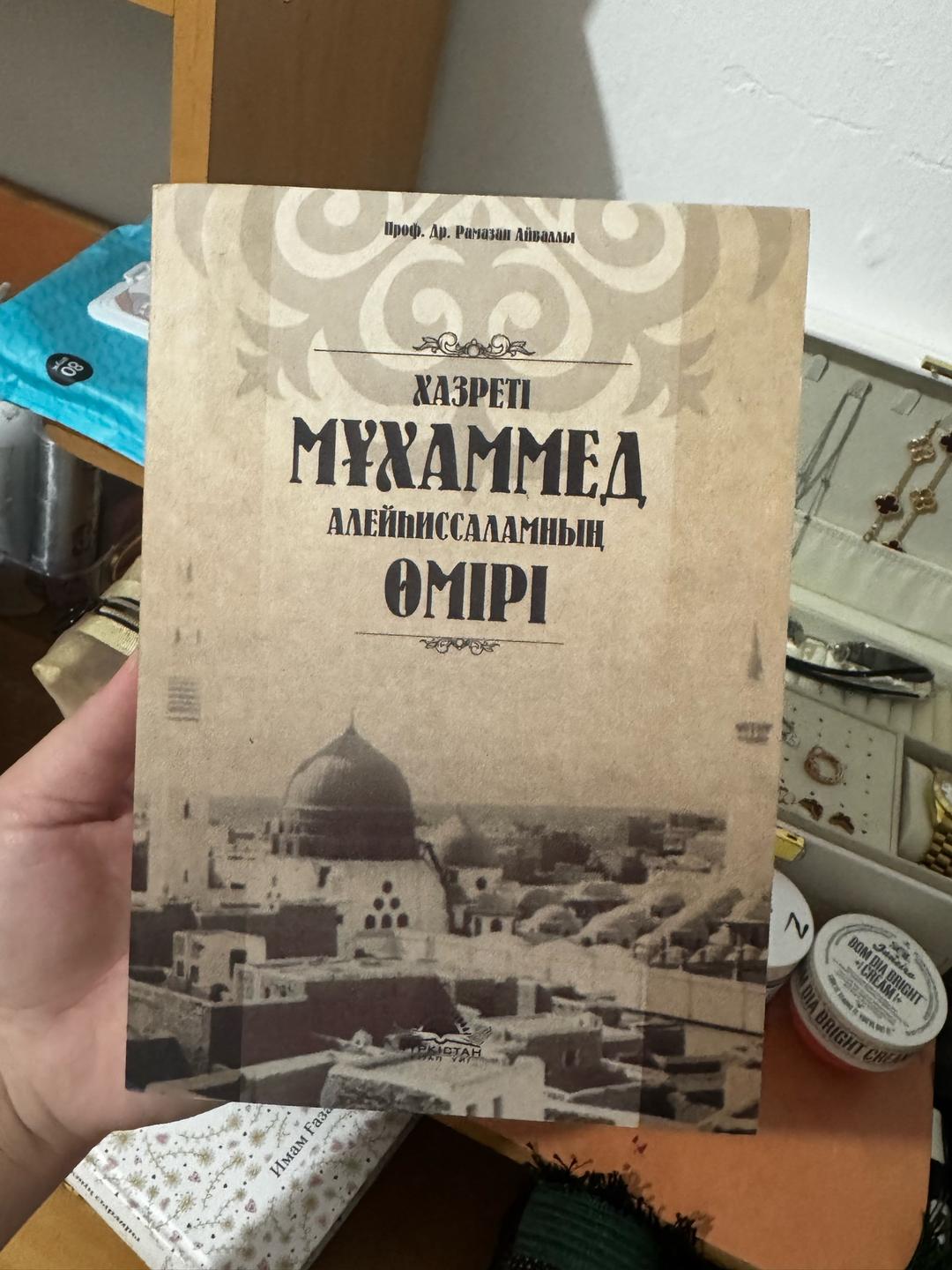 Дамира Өмірзаққызы Ибрагим Адамзаттың асыл тәжі. Мұхаммед пайғамбардың өмірі — фото 2