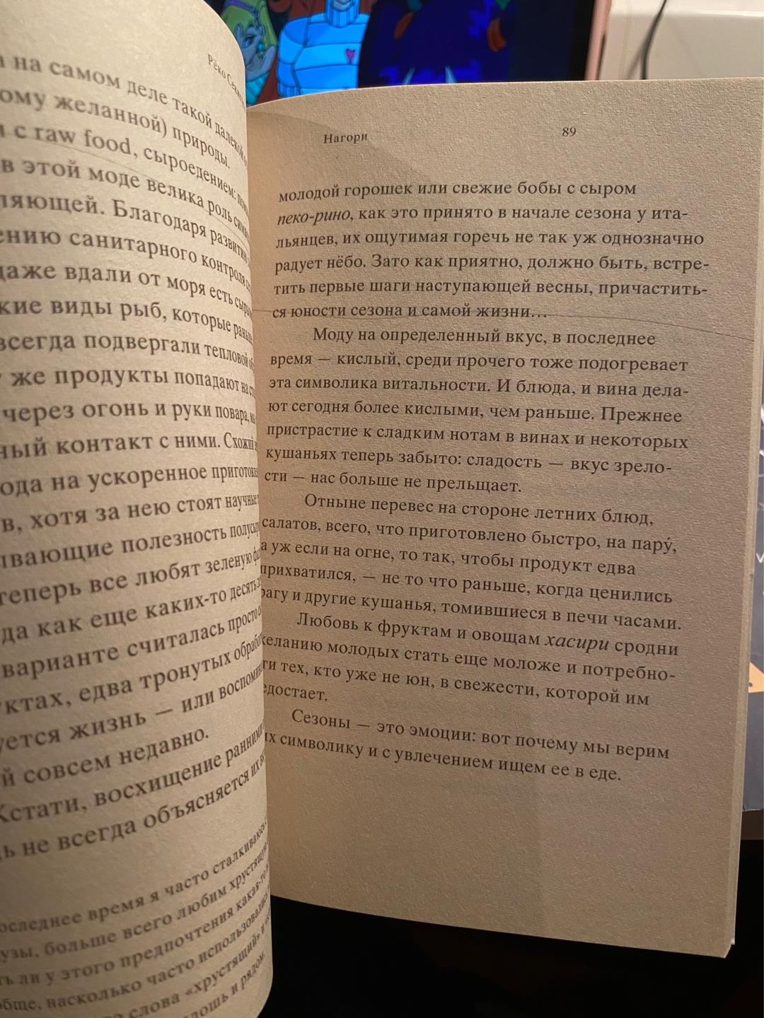 Рёко Секигути Нагори. Тоска по уходящему сезону — фото 2