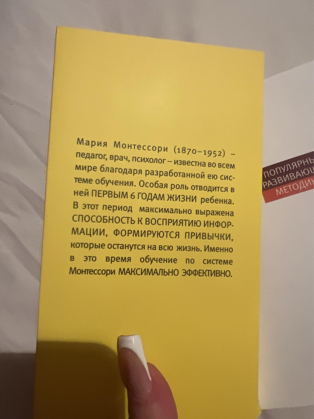 Элизабет Хейнсток Гениев учат с рождения. Система Монтессори у себя дома — фото 2