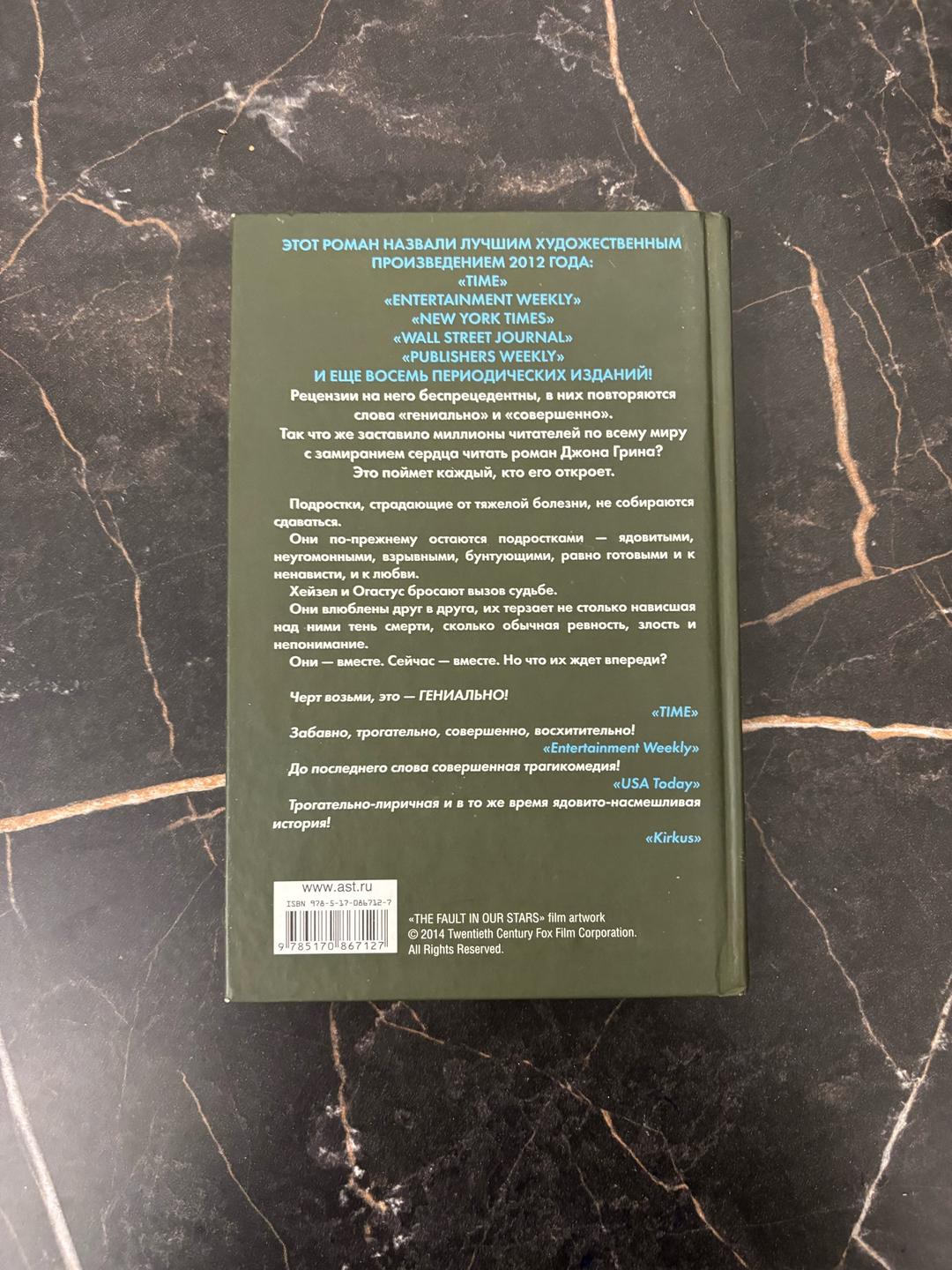 Джон Грин Виноваты звезды книга — фото 2