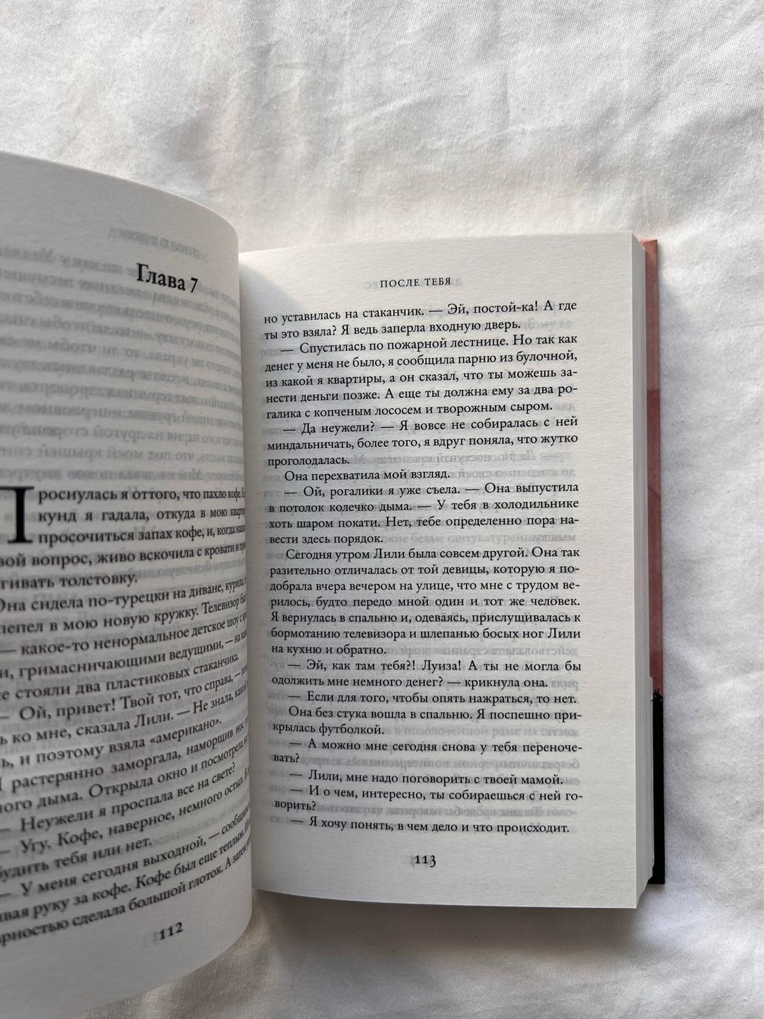 Джоджо Мойес Книга «После тебя» Д.Мойес — фото 2