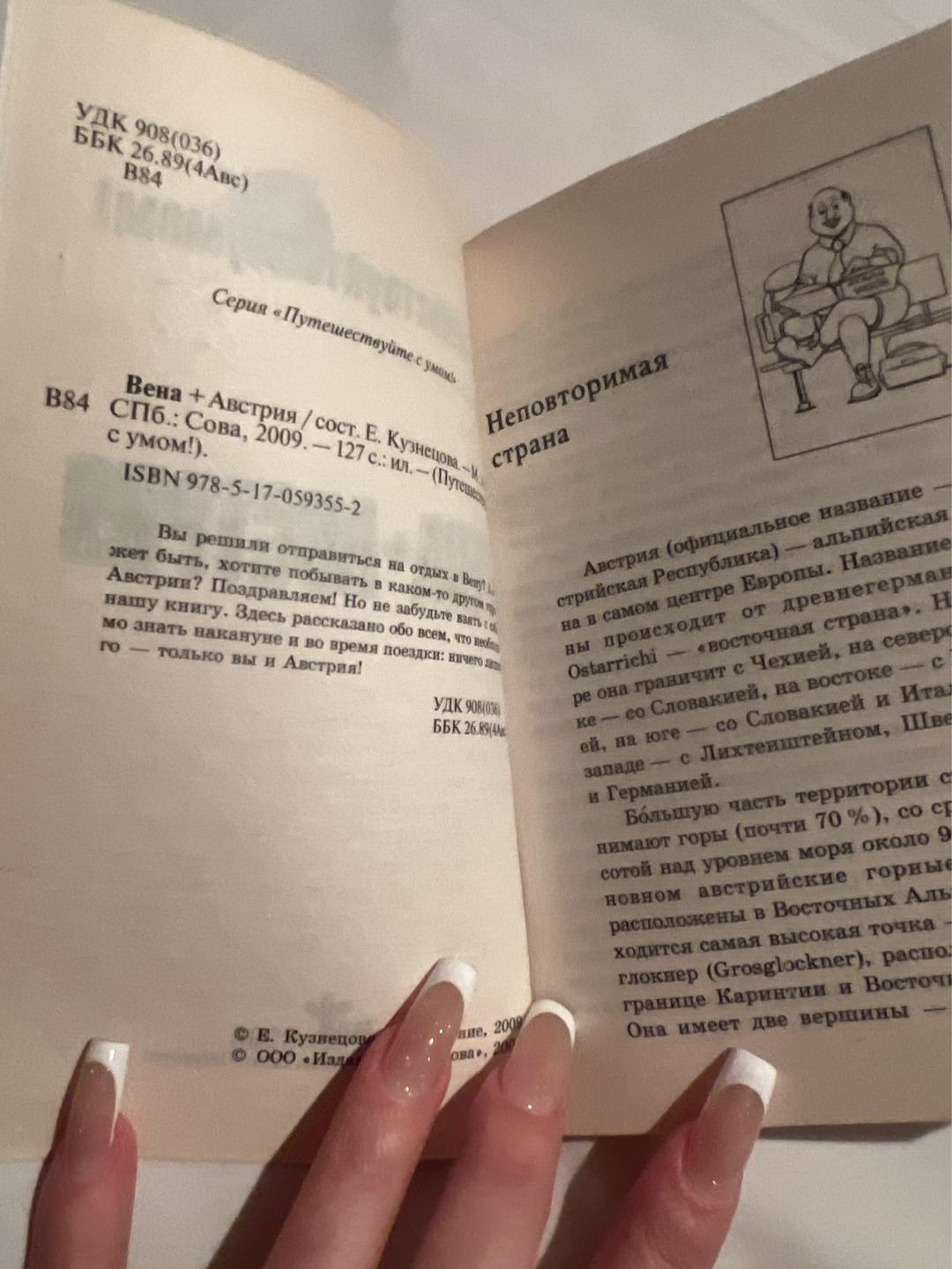 Е. Кузнецова Вена + Австрия — фото 2