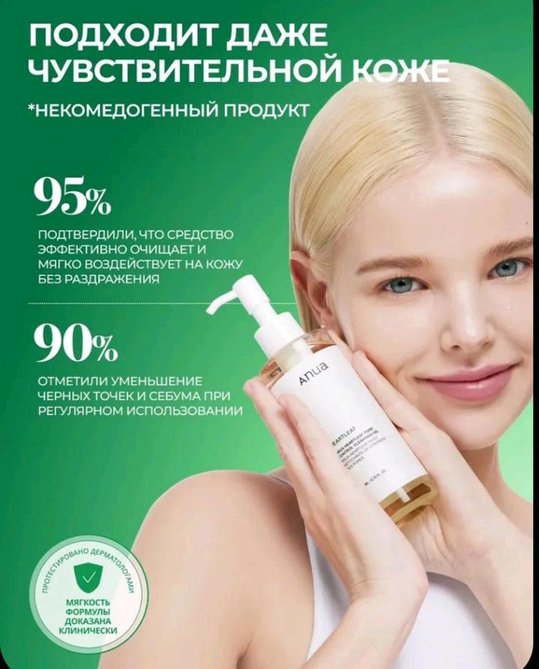 Anua ANUA Гидрофильное масло для умывания с хауттюйнией / Anua Heartleaf Pore Control — фото 2
