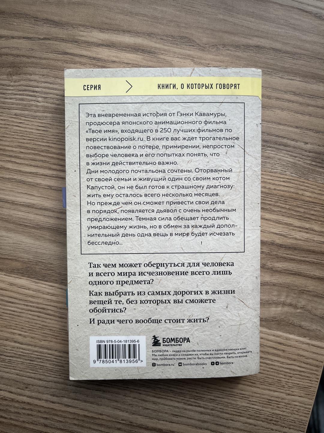 Гэнки Кавамура Если все кошки в мире исчезнут — фото 2