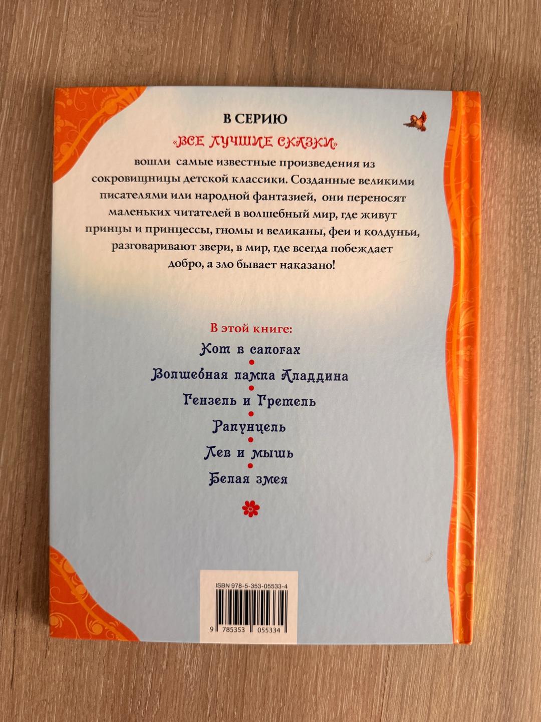 Сказки Лучшие сказки мира — фото 2