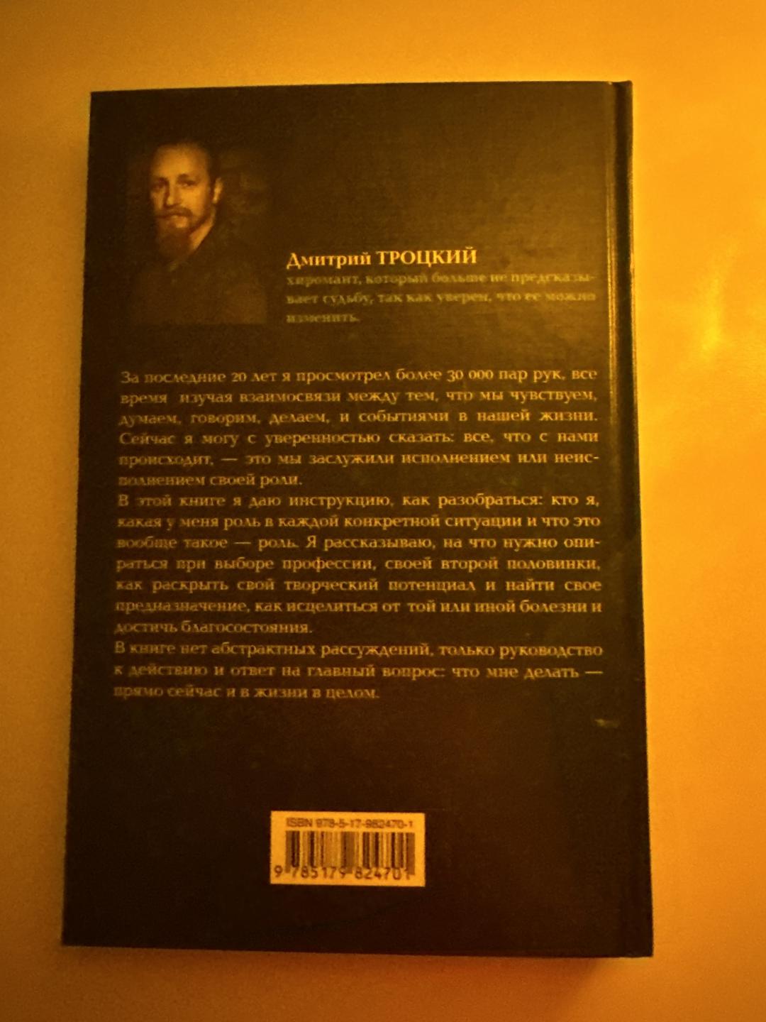 Дмитрий Троцкий Пока я-не-Я. Практическое руководство по трансформации судьбы — фото 2