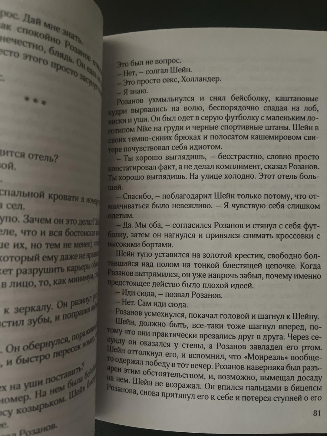 Rachel Reid Жаркое соперничество — фото 2