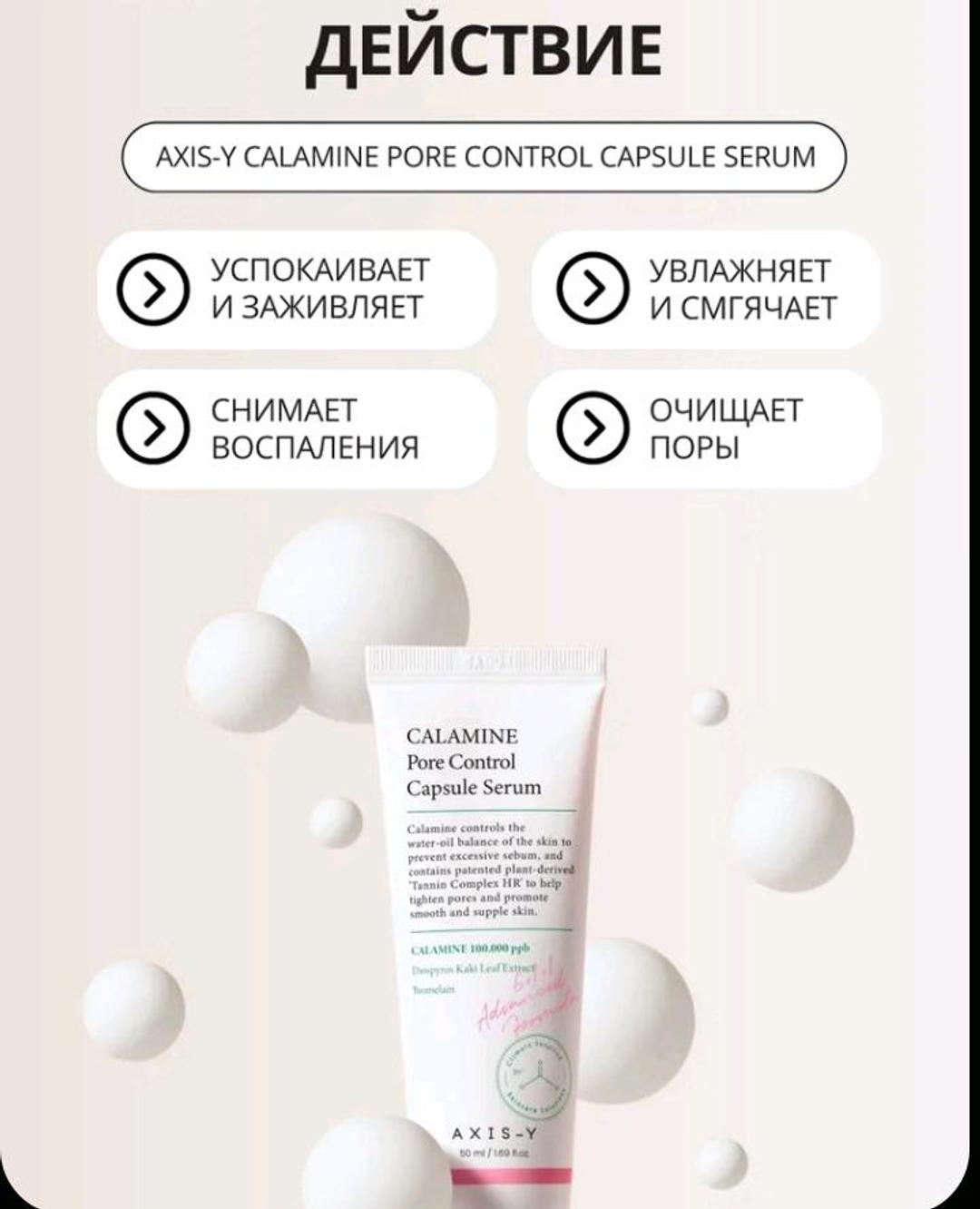 Axis-Y Сыворотка с каламином AXIS-Y Calamine Pore Contol Capsule Serum — фото 2