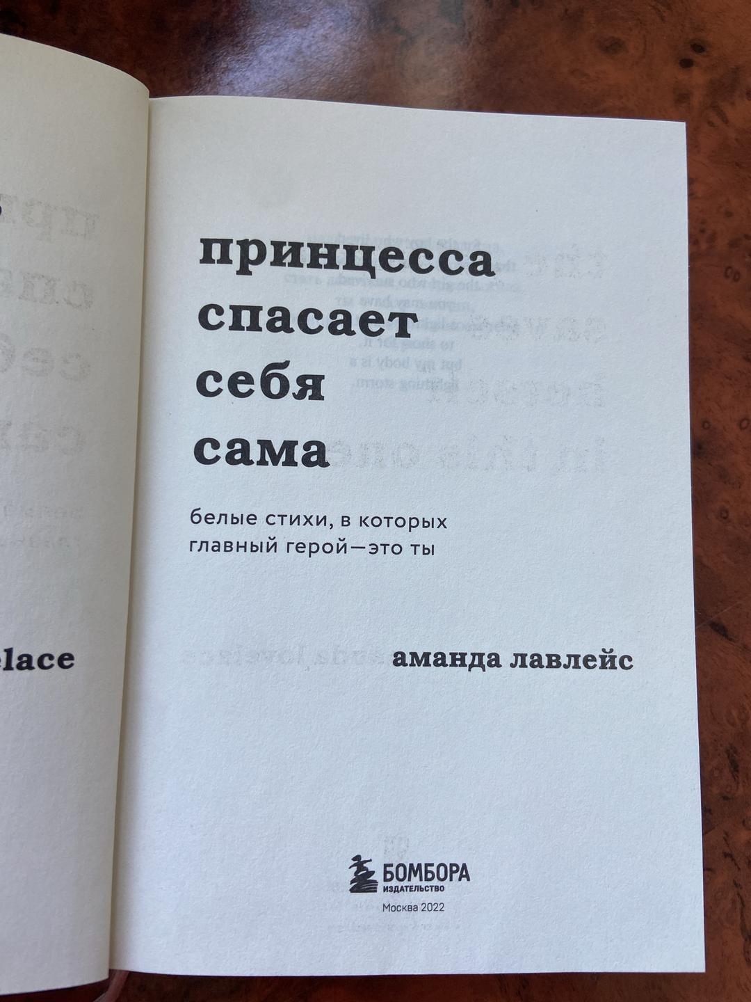 аманда лавлейс принцесса спасает себя сама — фото 2