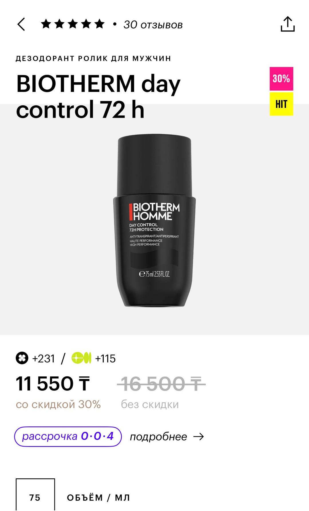 Biotherm BIOTHERM HOMME Day Control дезодорант — фото 2