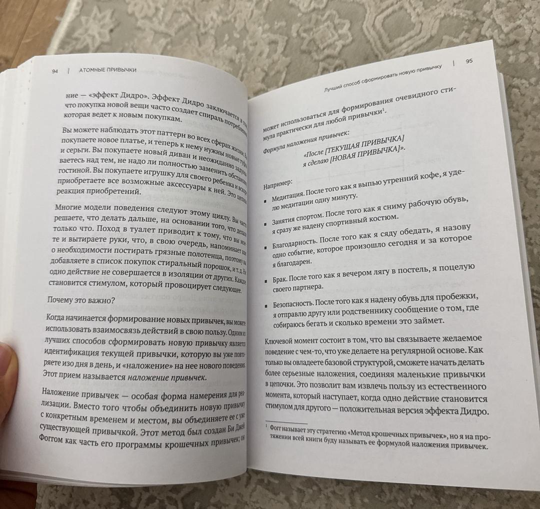 Джеймс Клир книга Атомные привычки — фото 2