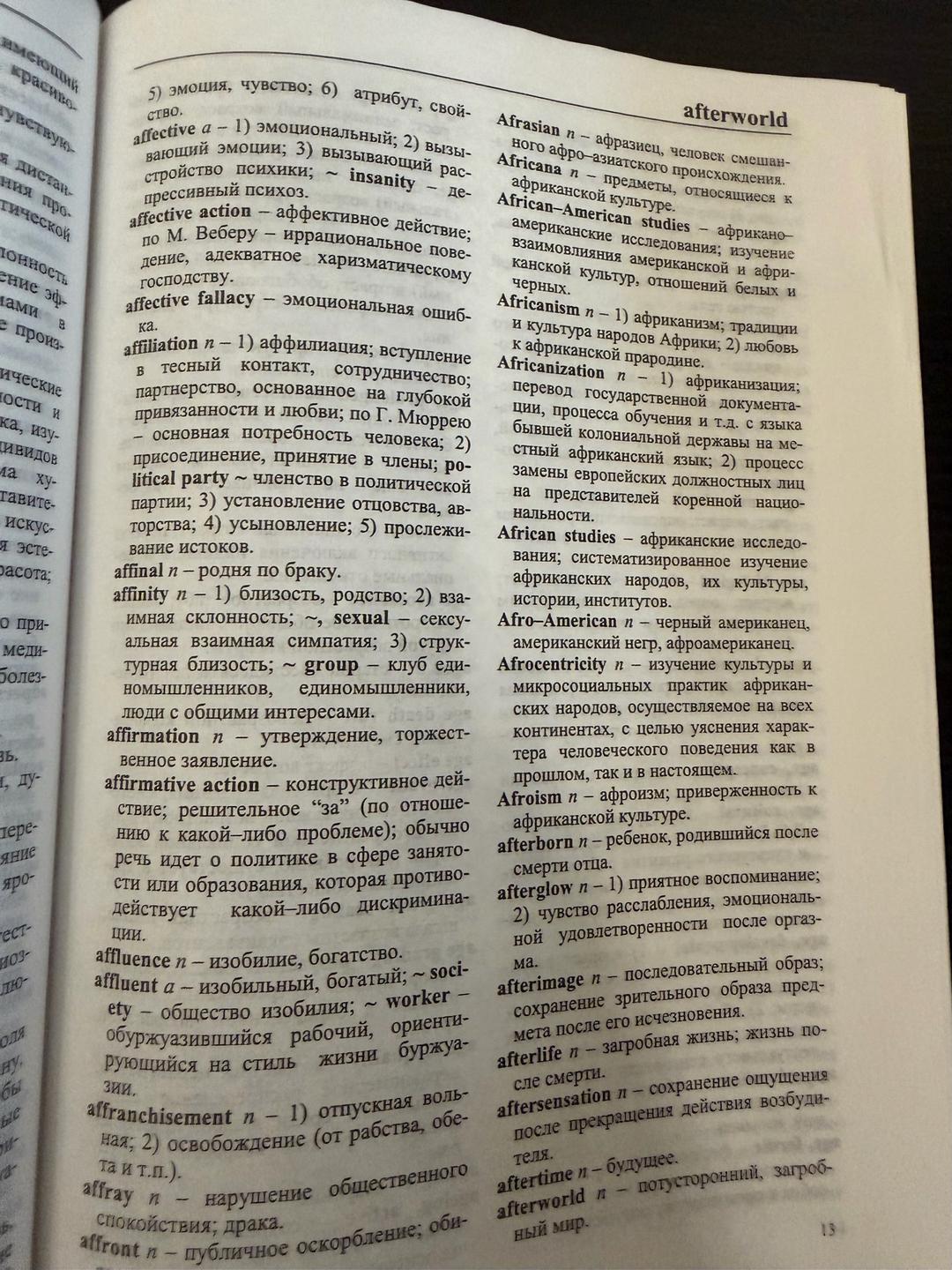 С.А.Кравченко Социологический энциклопедический англо-русский словарь — фото 2