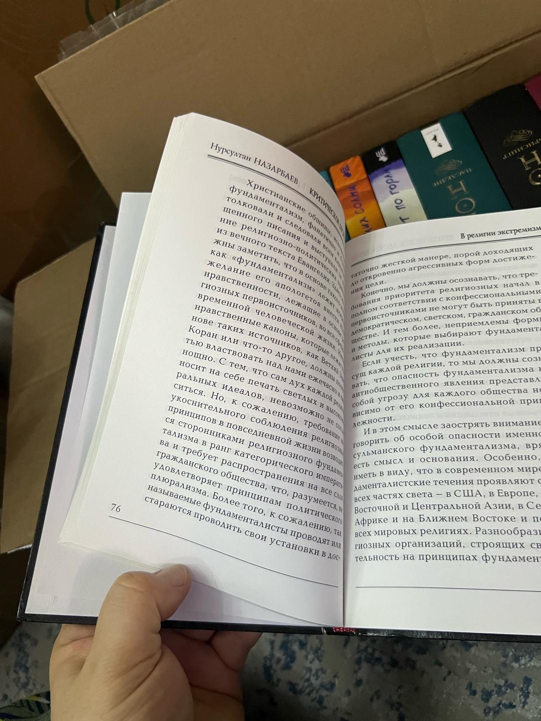 Нурсултан Назарбаев Книги Н.А.Назарбаева — фото 2