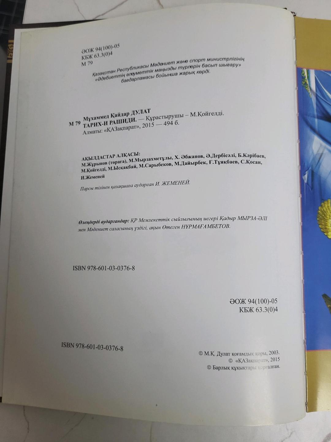 Мухаммед Кайдар Книга — фото 2