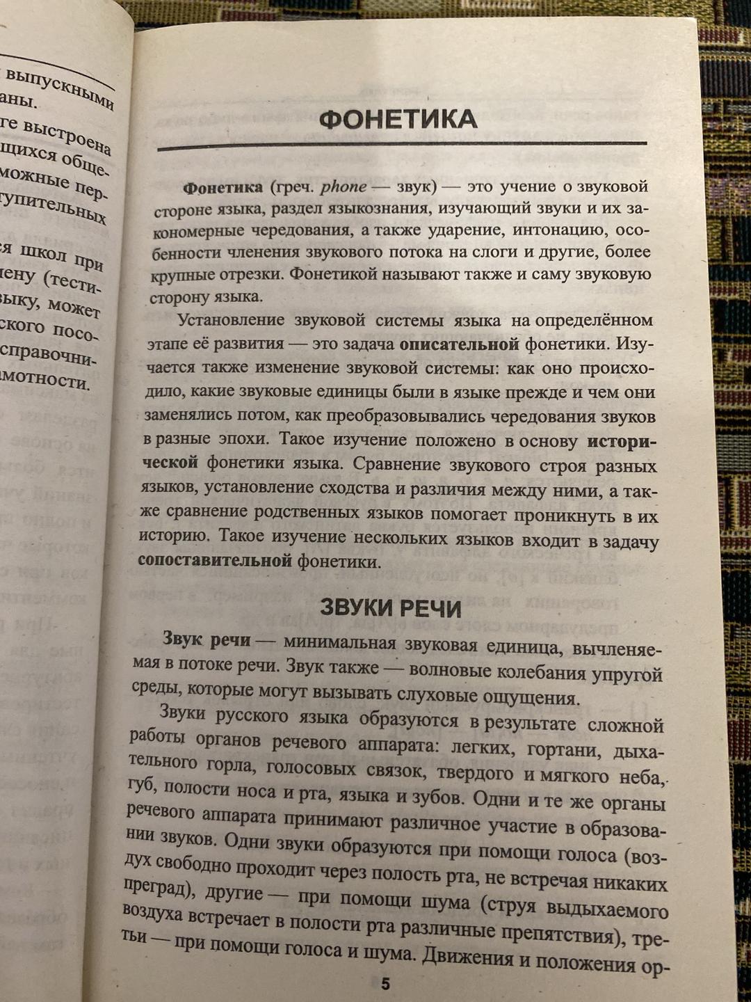 С. В. Колядко, И. Л. Копылов Все правила русского языка — фото 2