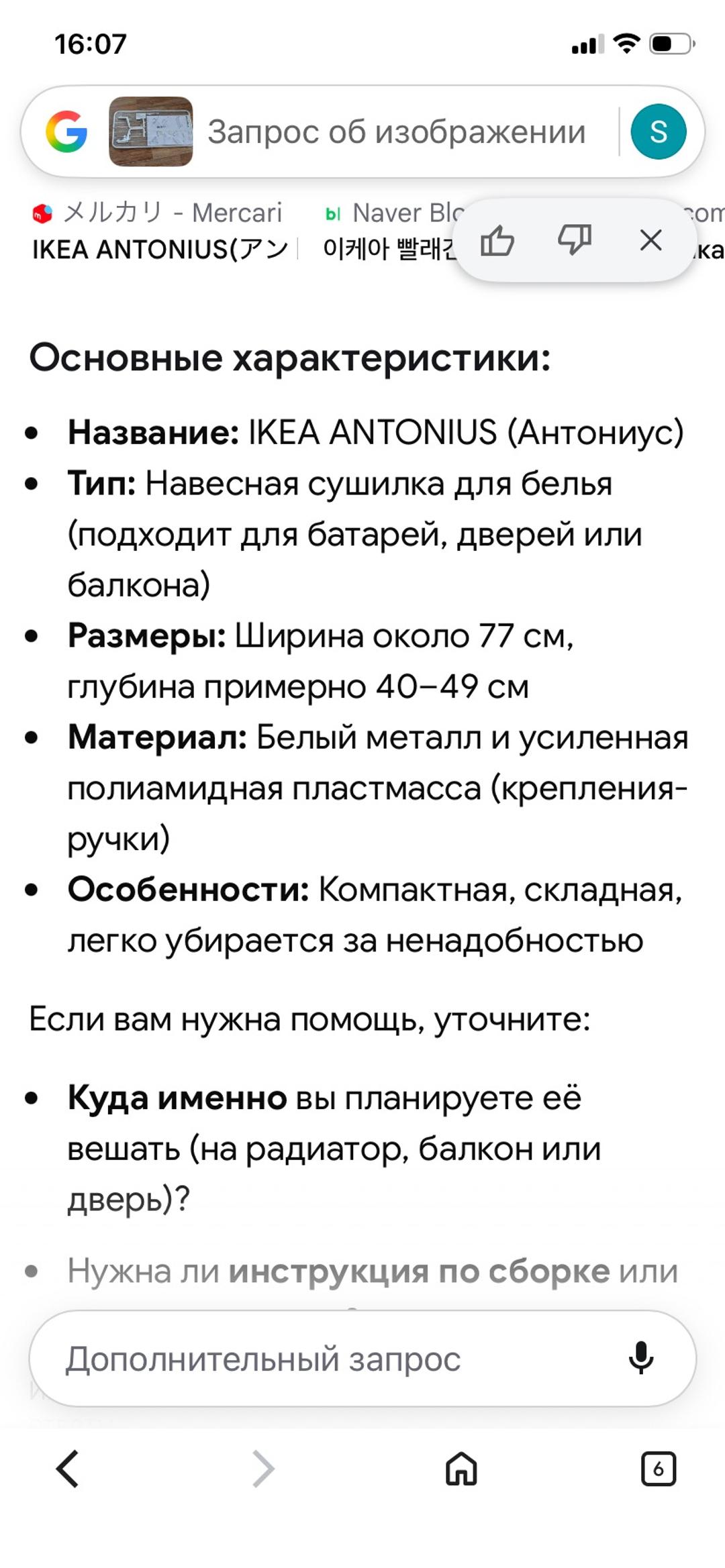 IKEA Сушилка для белья IKEA — фото 2