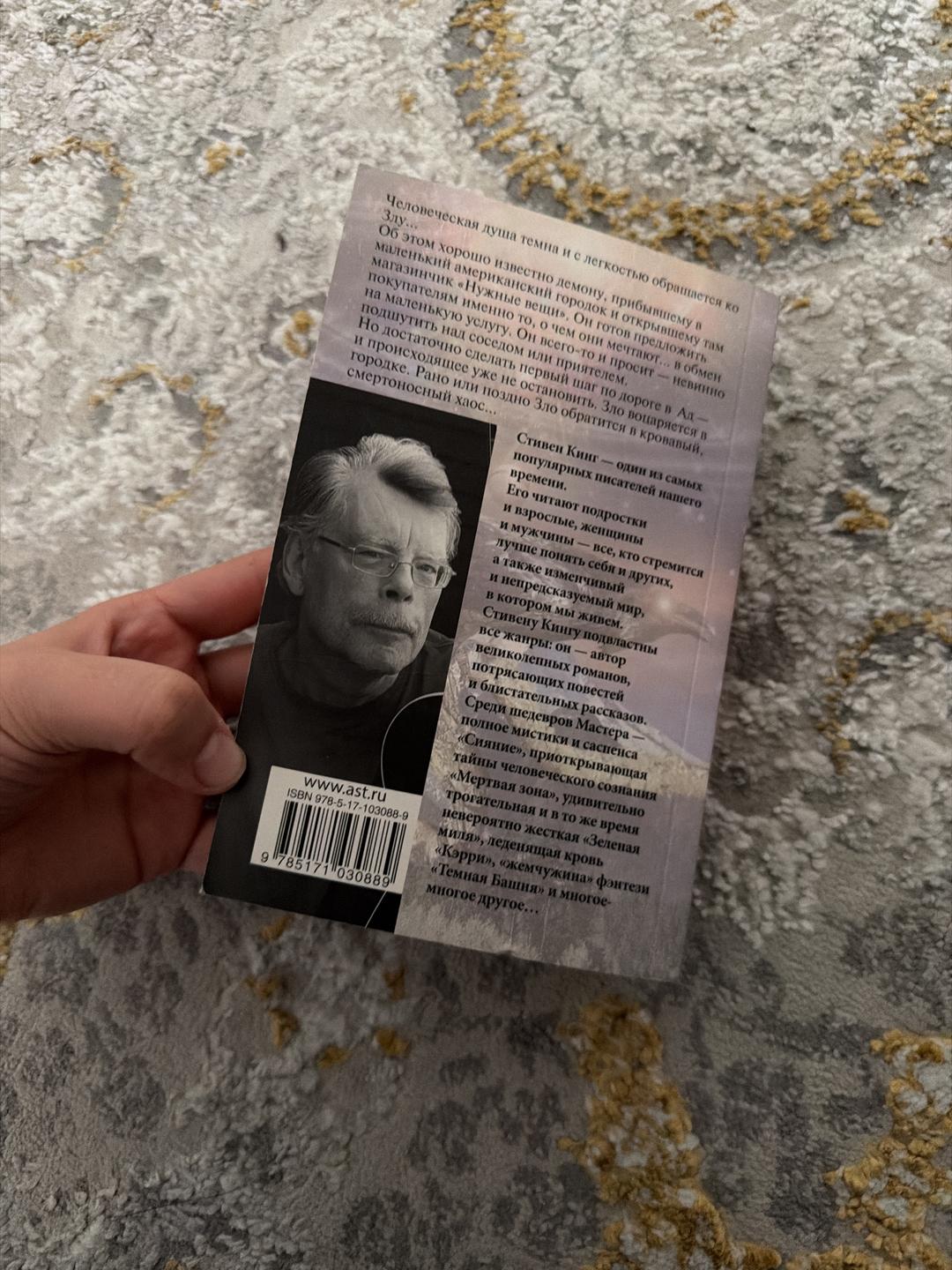 Стивен Кинг Книга Стивена Кинга «Нужные вещи» — фото 2
