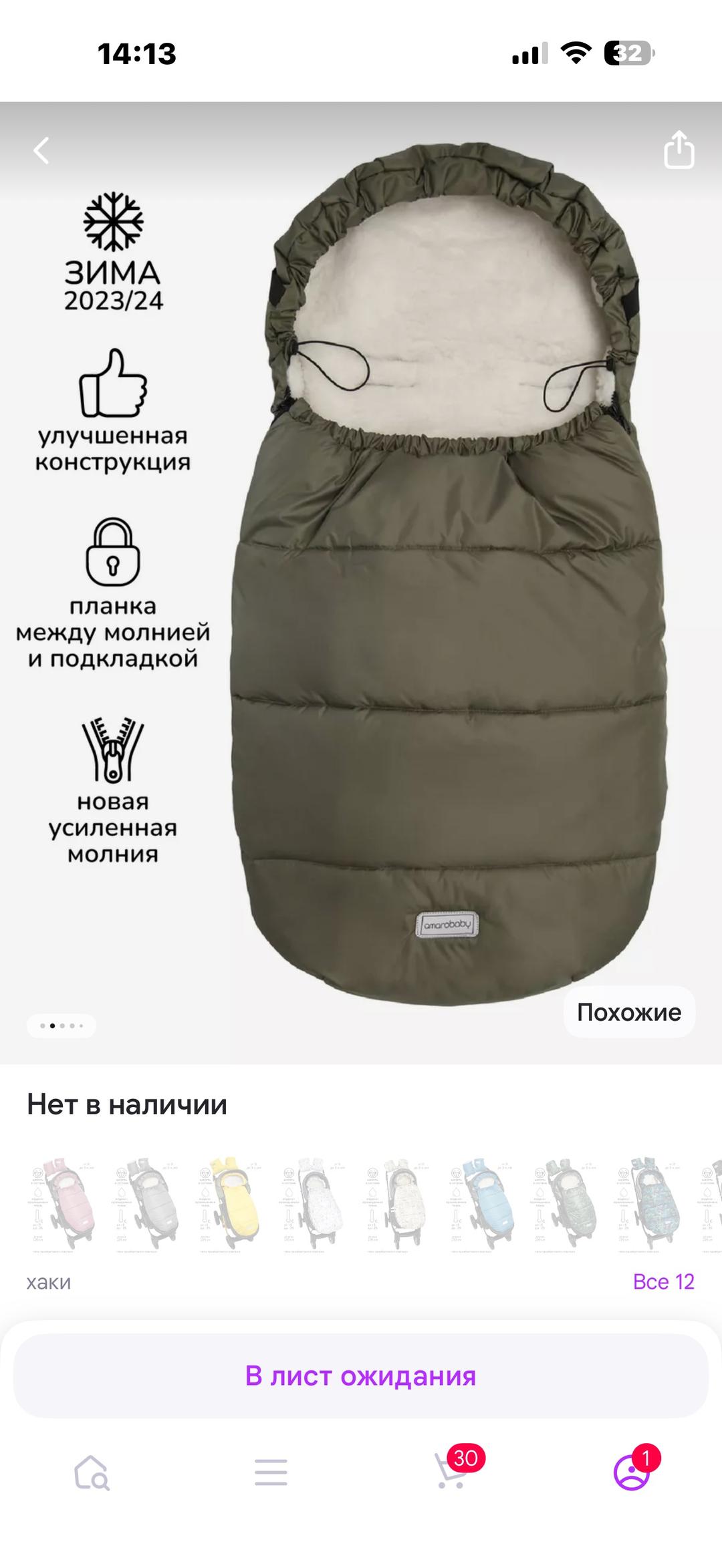 amaro конверт теплый — фото 2