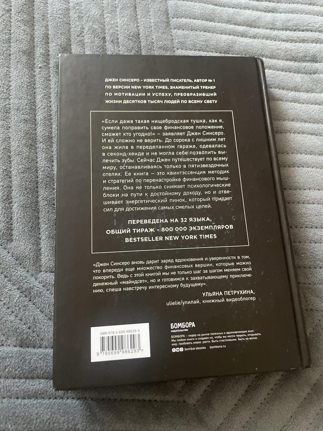 Джен Синсеро НЕ НОЙ книга — фото 2