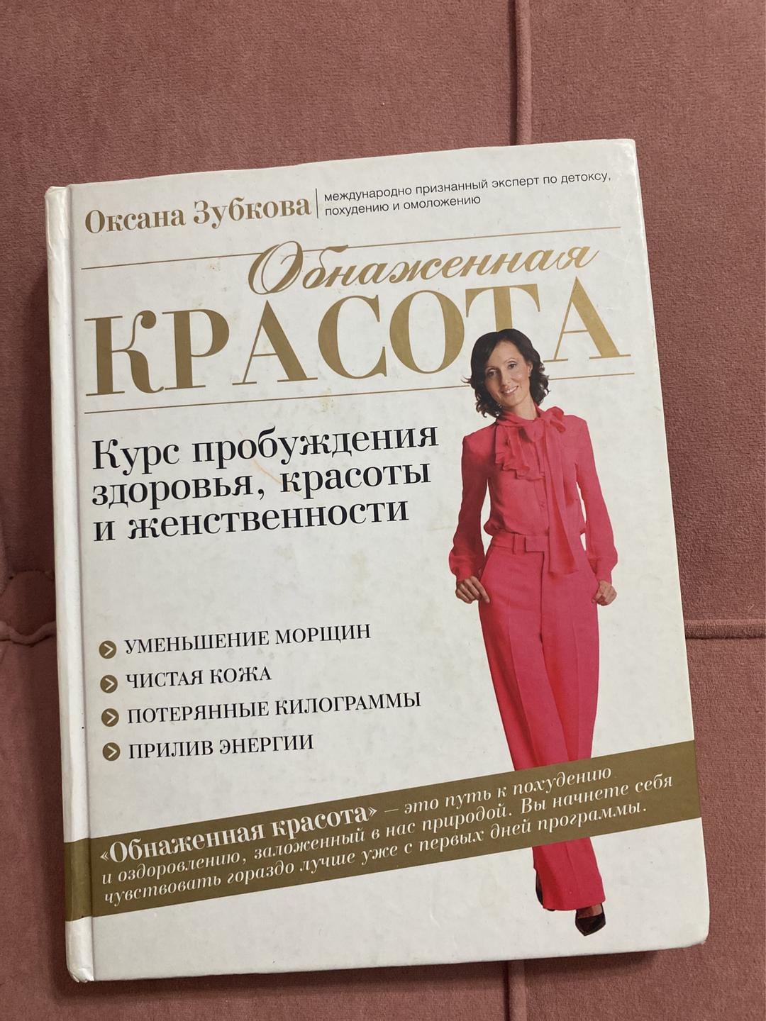 Оксана Зубкова Обнаженная красота — фото 2