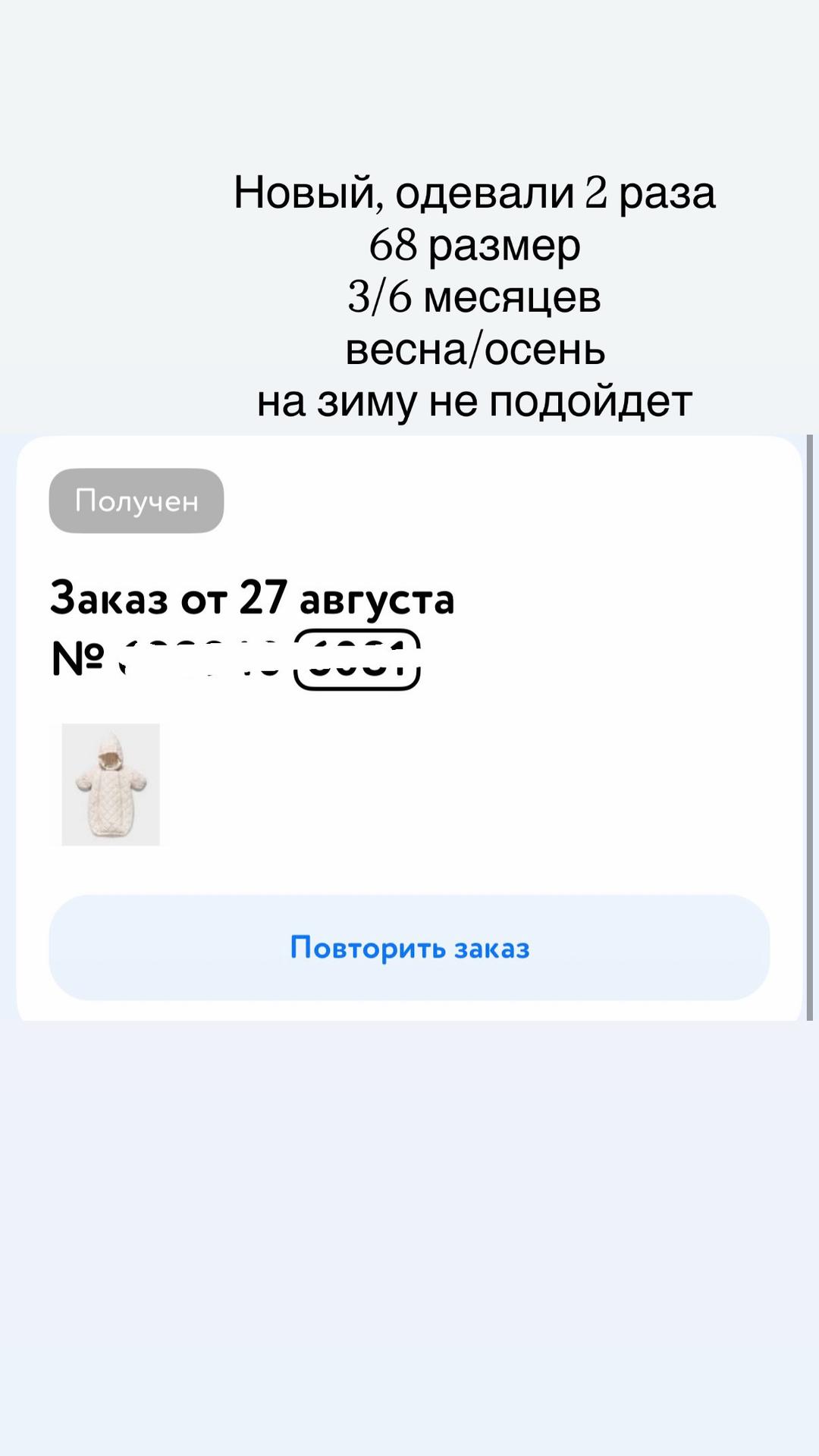 Детский мир Стеганый комбинезон для малыша — фото 2