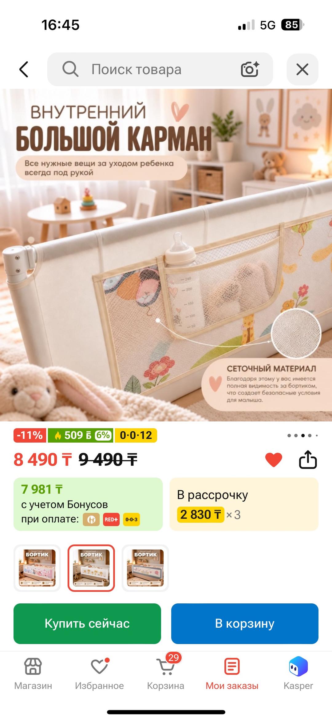 Бортик защитный — фото 2
