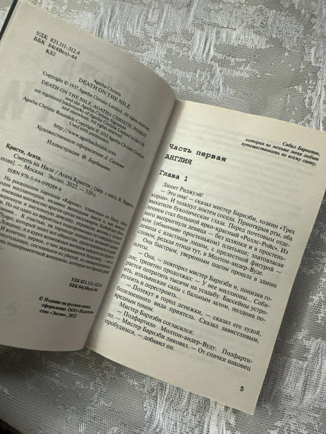 Агата Кристи Смерть на Ниле — фото 2