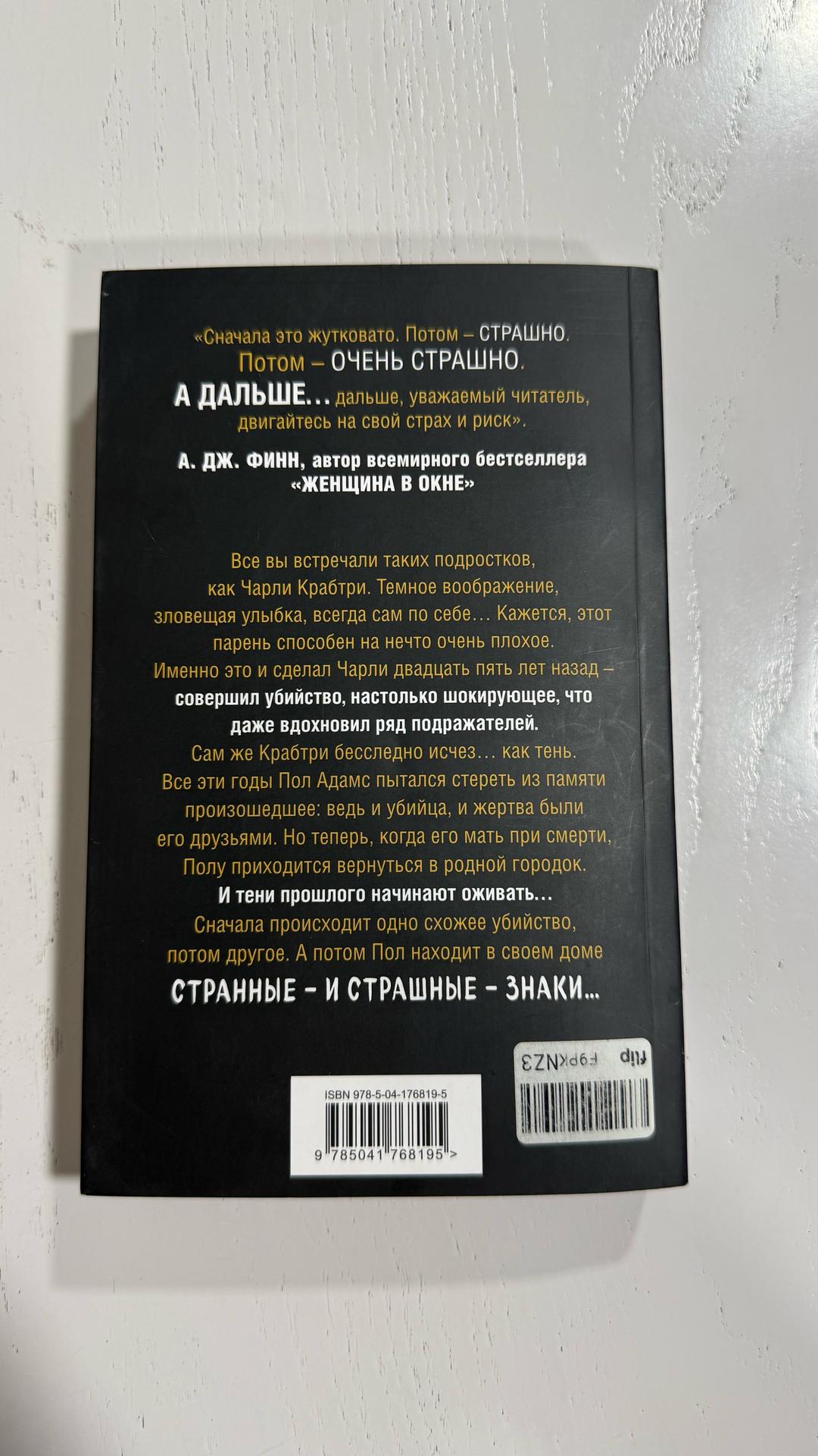 Алекс Норт Тени теней — фото 2