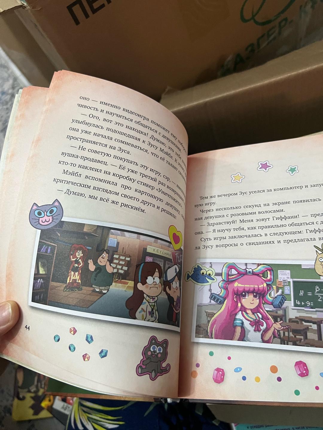 Алекс Хирш Гравити Фолз. Совершенно секретно! Большая книга фаната — фото 2