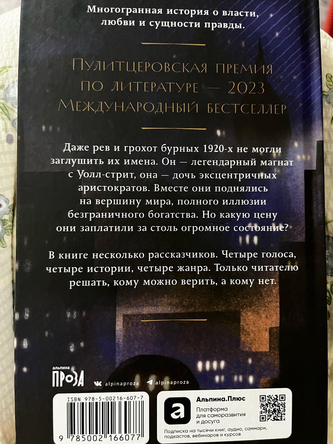 Эрнан Диаз Доверие — фото 2
