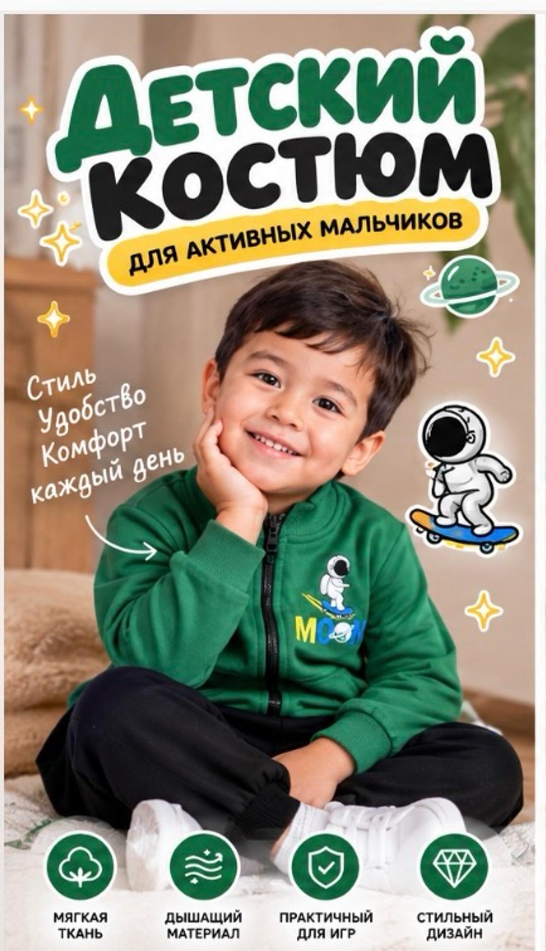 Детский спортивный костюм для мальчика — фото 2