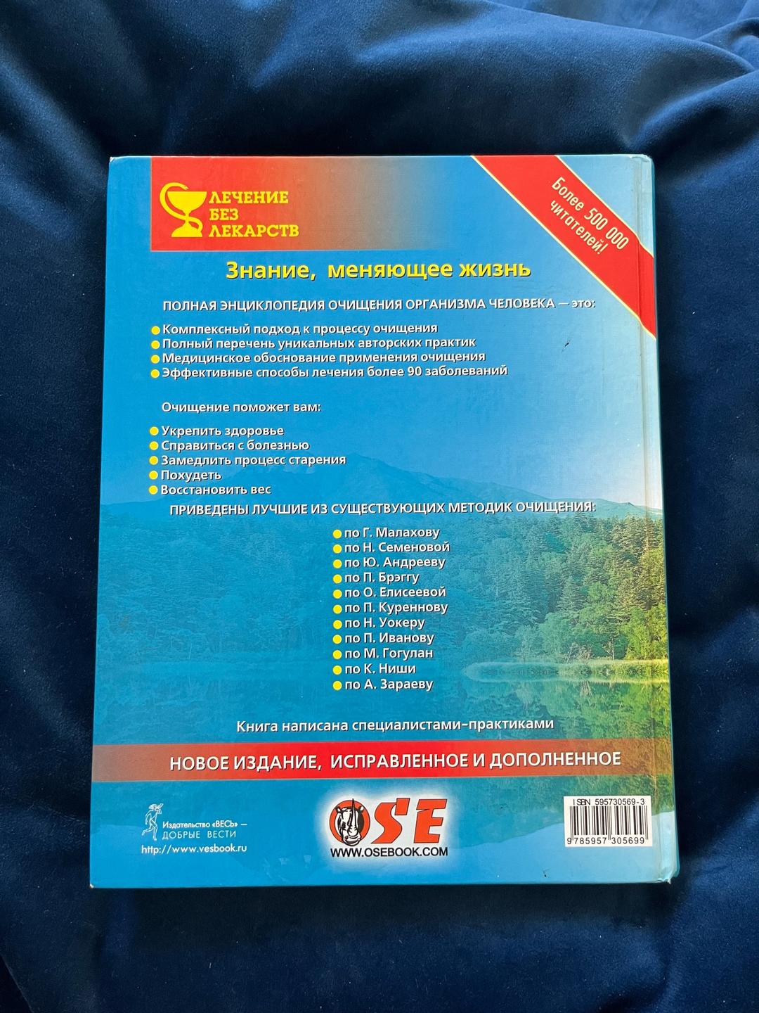 Издательство Очищение организма человека — фото 2