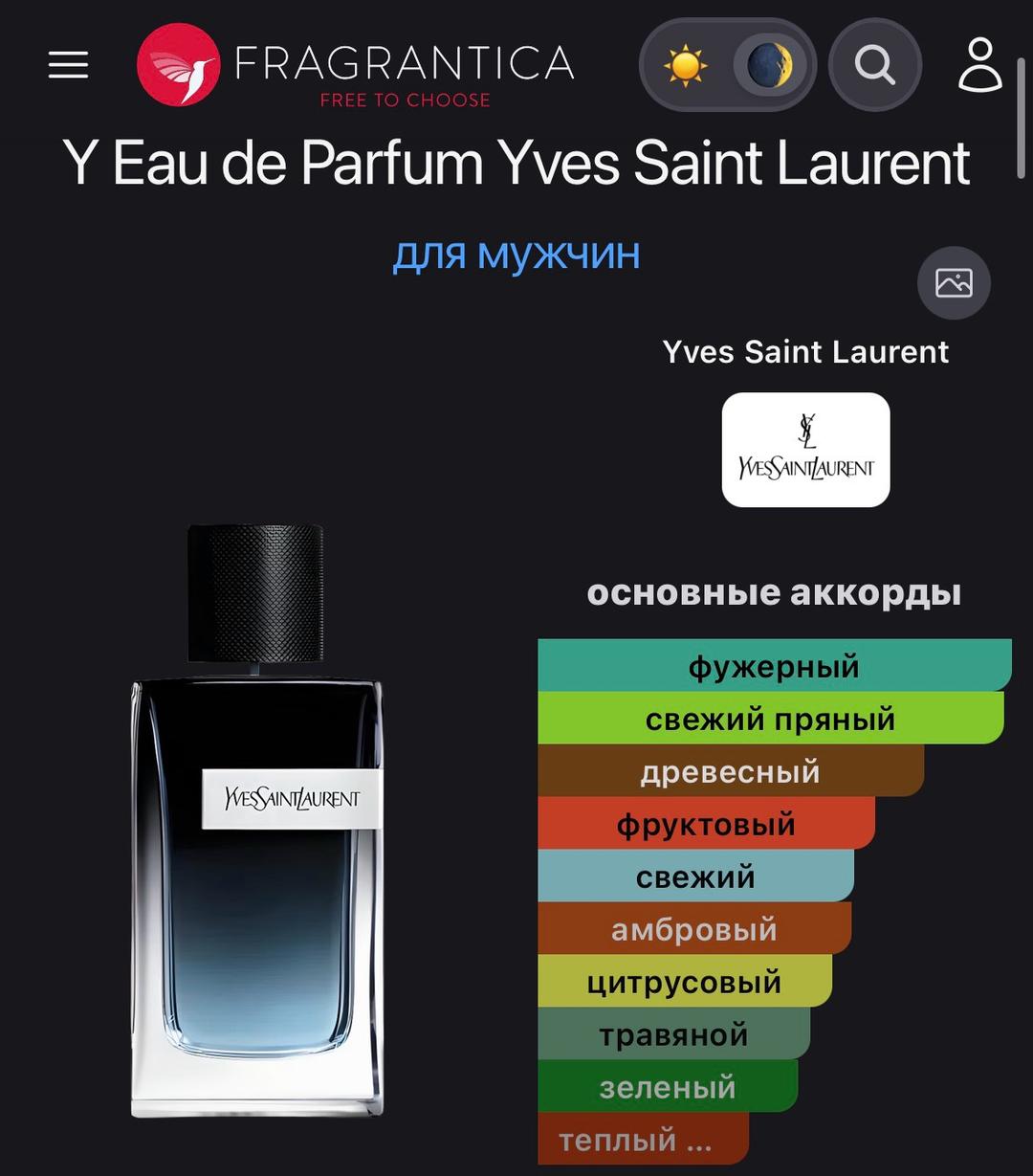 Yves Saint Laurent Парфюм Yves Saint Laurent — фото 2
