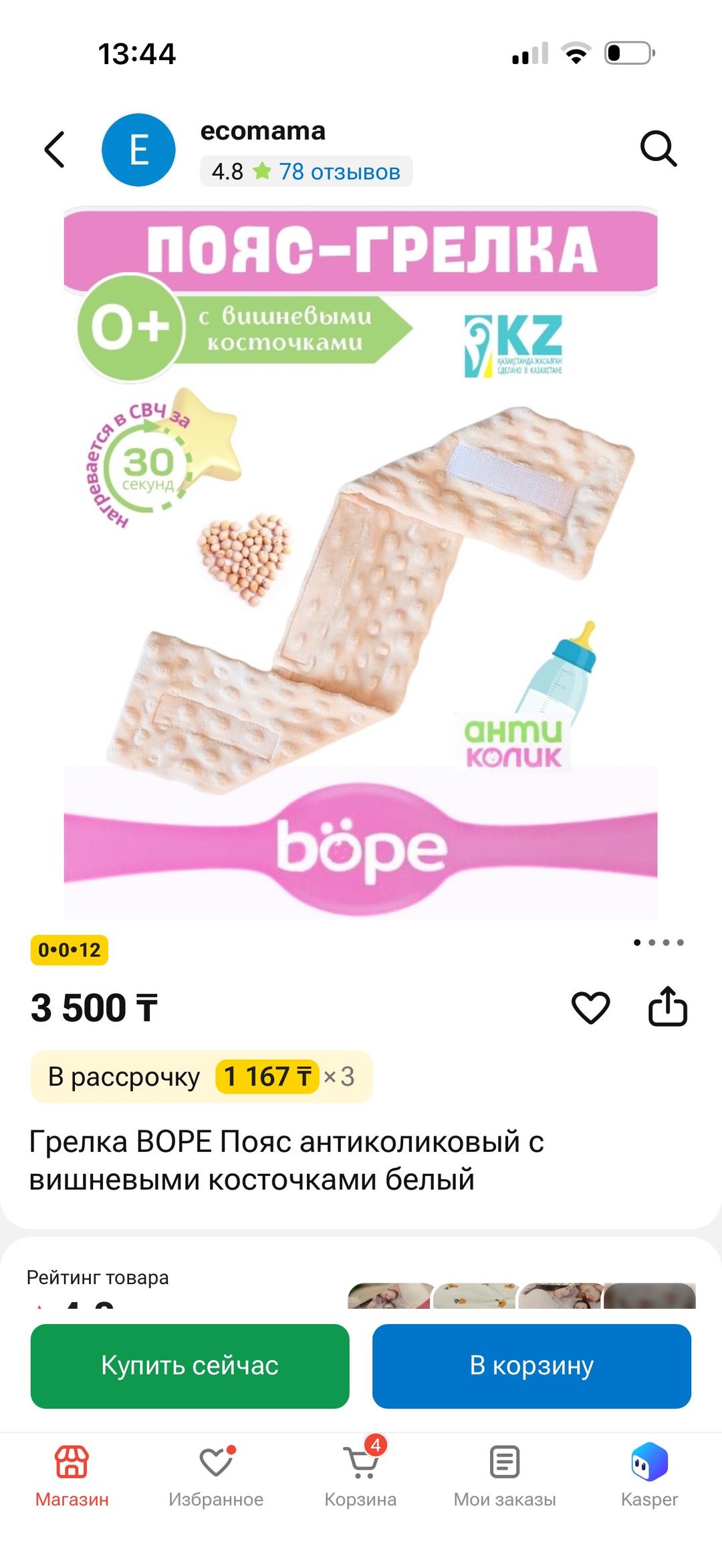 Bope Грелка пояс онтиколиковый — фото 2
