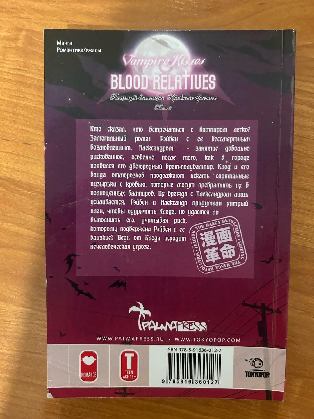 Ellen Schreiber Vampire Kisses: Blood Relatives, Том 2 — фото 2