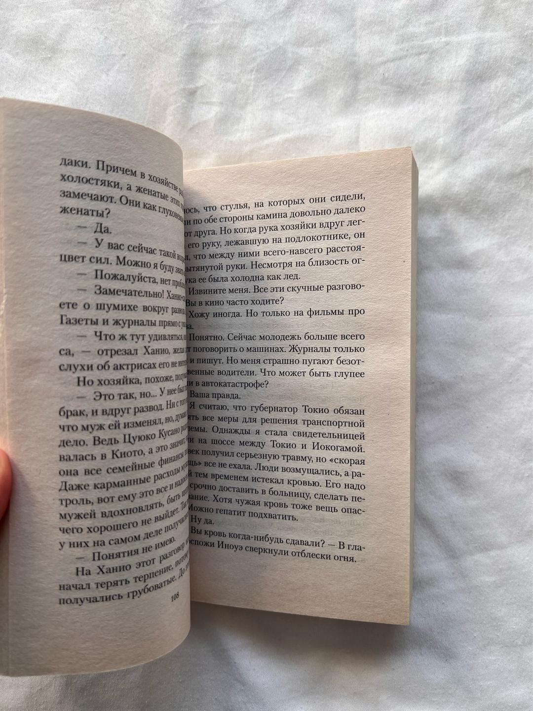 Юкио Мисима Книга «Жизнь на продажу» — фото 2
