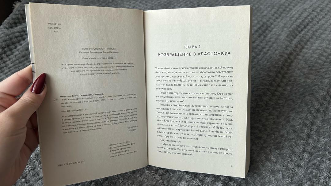 Катерина Сильванова, Елена Малисова Лето в пионерском галстуке — фото 2