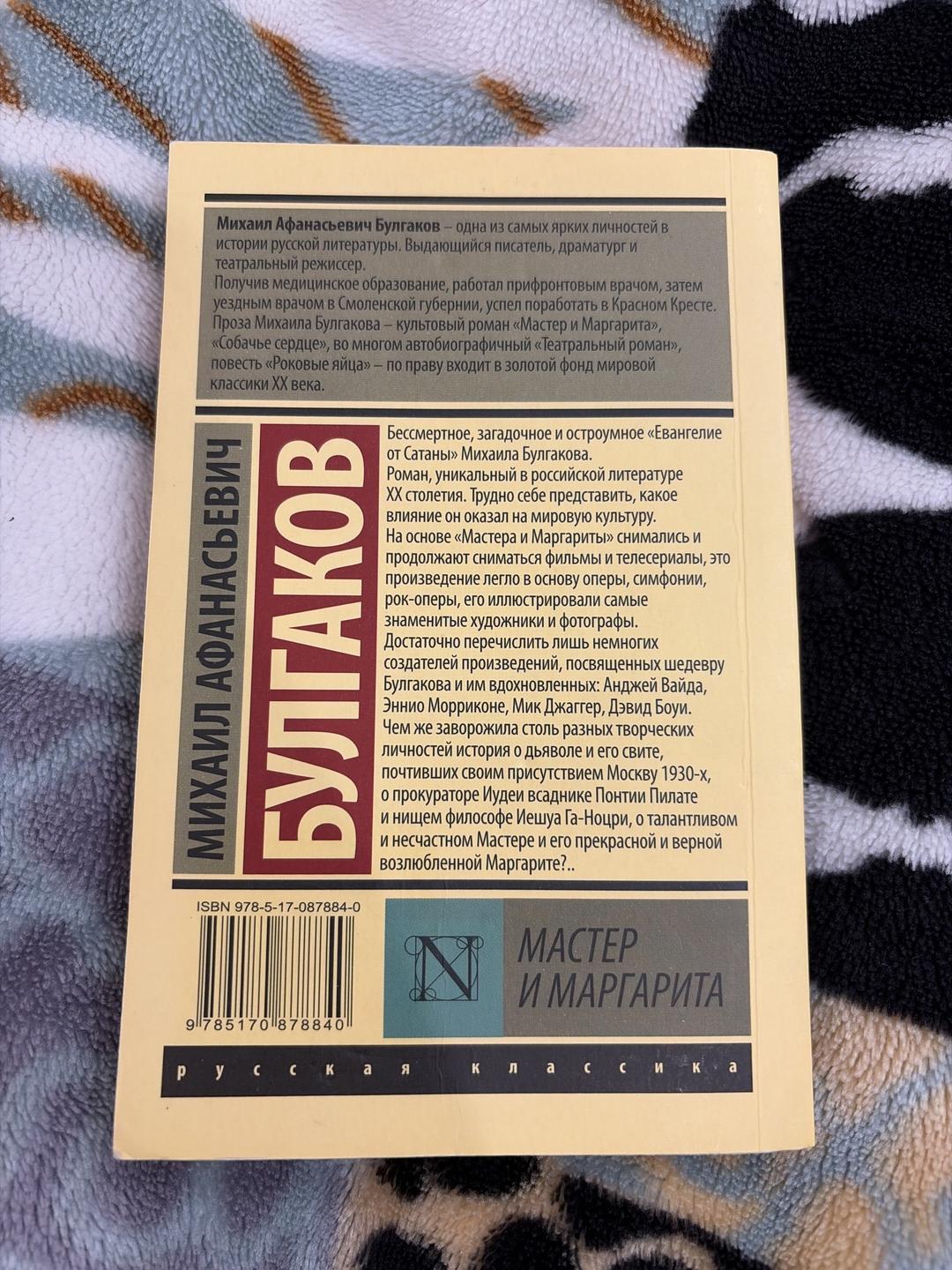 Михаил Булгаков Мастер и Маргарита — фото 2