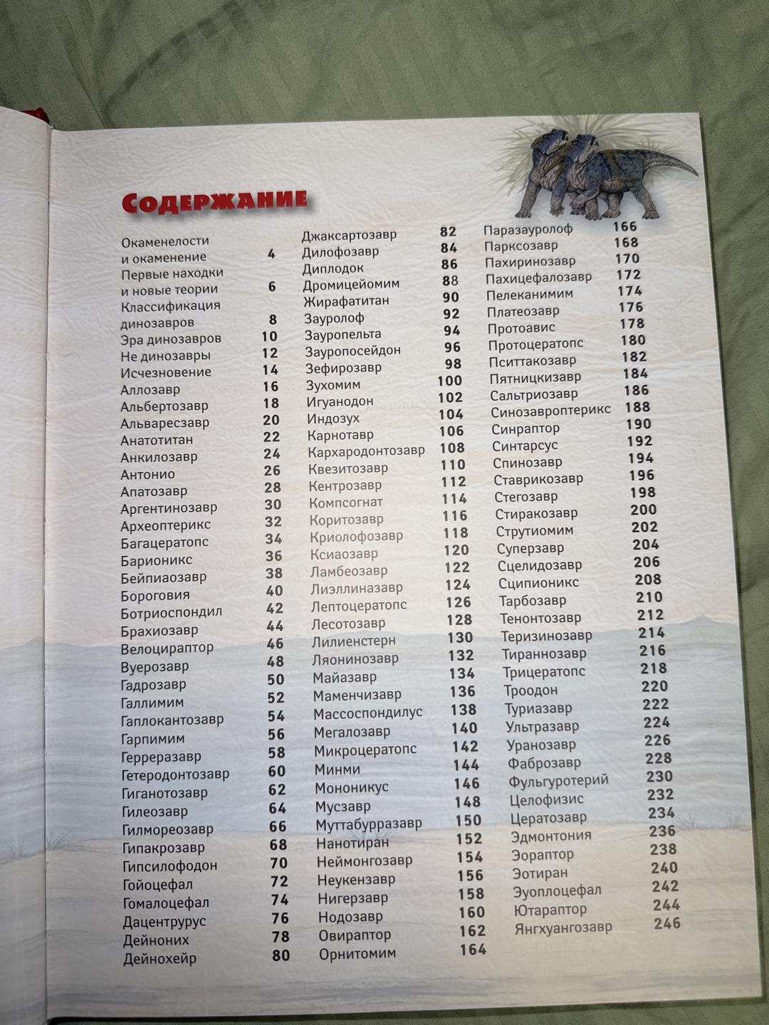 Паола Д'Агостино Книга. Большая энциклопедия динозавров — фото 2