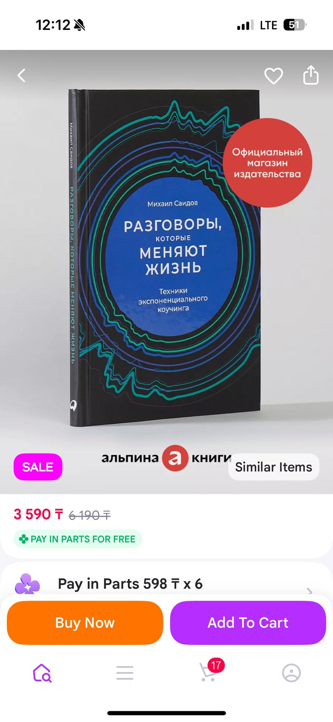 Михаил Саидов Разговоры, которые меняют жизнь — фото 2