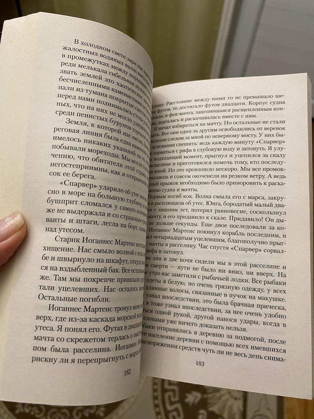 Джек Лондон Странник по звездам, или Смирительная рубашка — фото 2