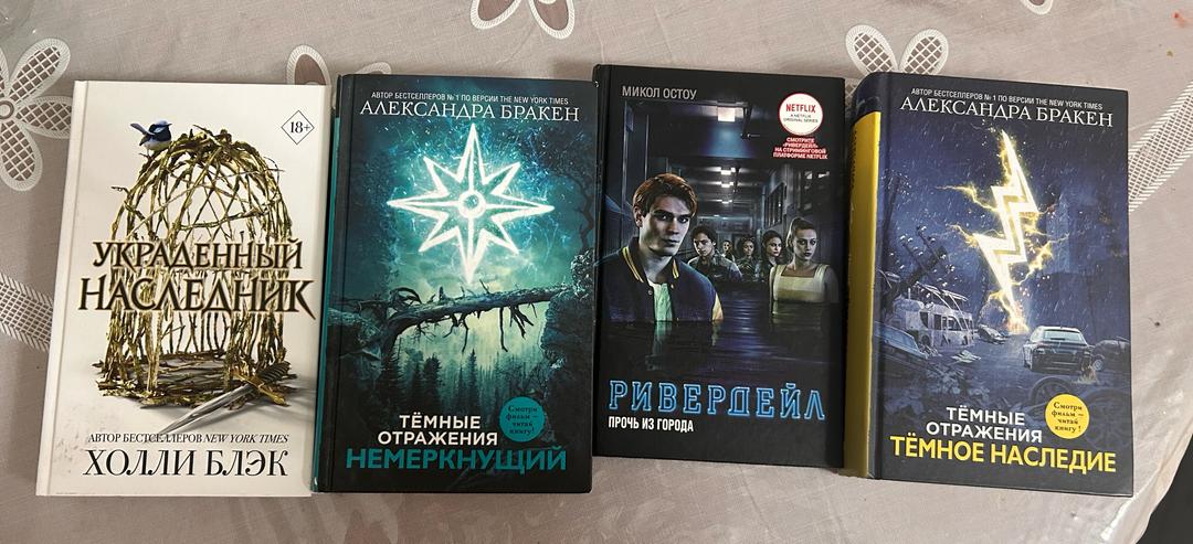 Холли Блэк, Александра Бракен, Микол Остоу Продам книги в отличном состоянии! — фото 2