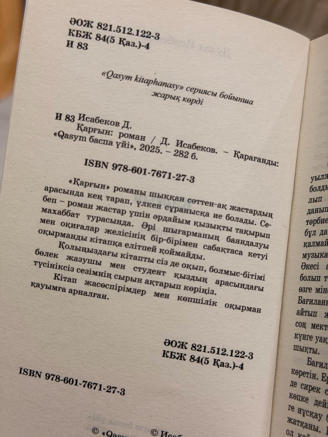 Дулат Исабеков Қарғын — фото 2