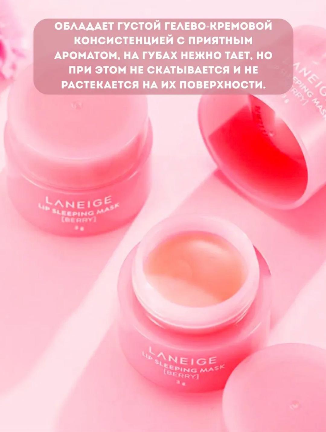 LANEIGE Ночная маска для губ LANEIGE Lip Sleeping Mask Berry — фото 2
