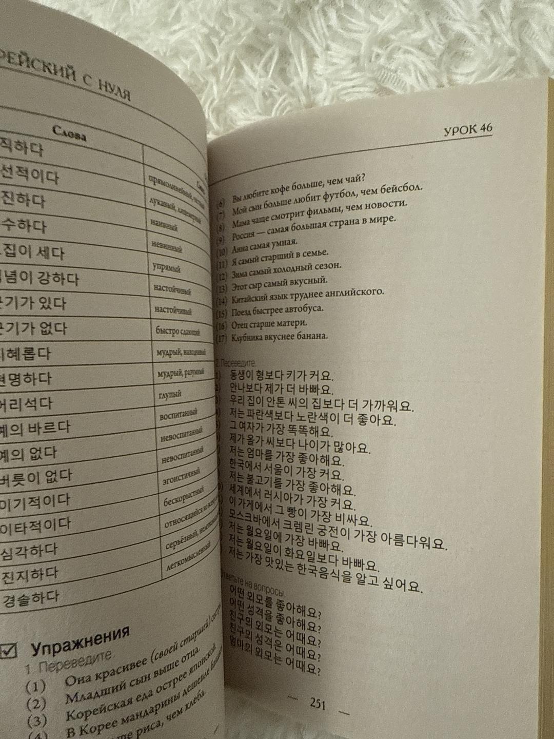 Чун Ин Сун, А. В. Погадаева Книга Корейского Языка — фото 2