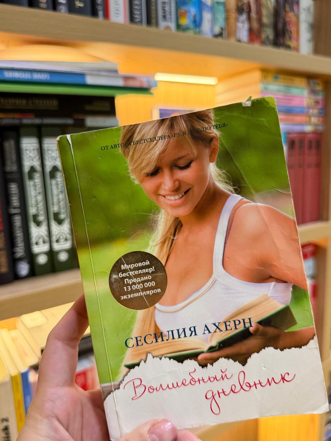 Сесилия Ахерн Книги — фото 2