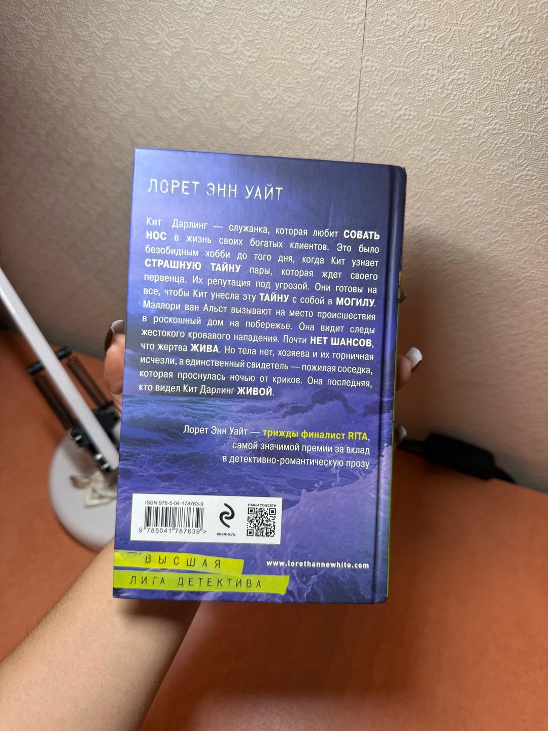 Лорет Энн Уайт Книга «Дневник служанки» — фото 2