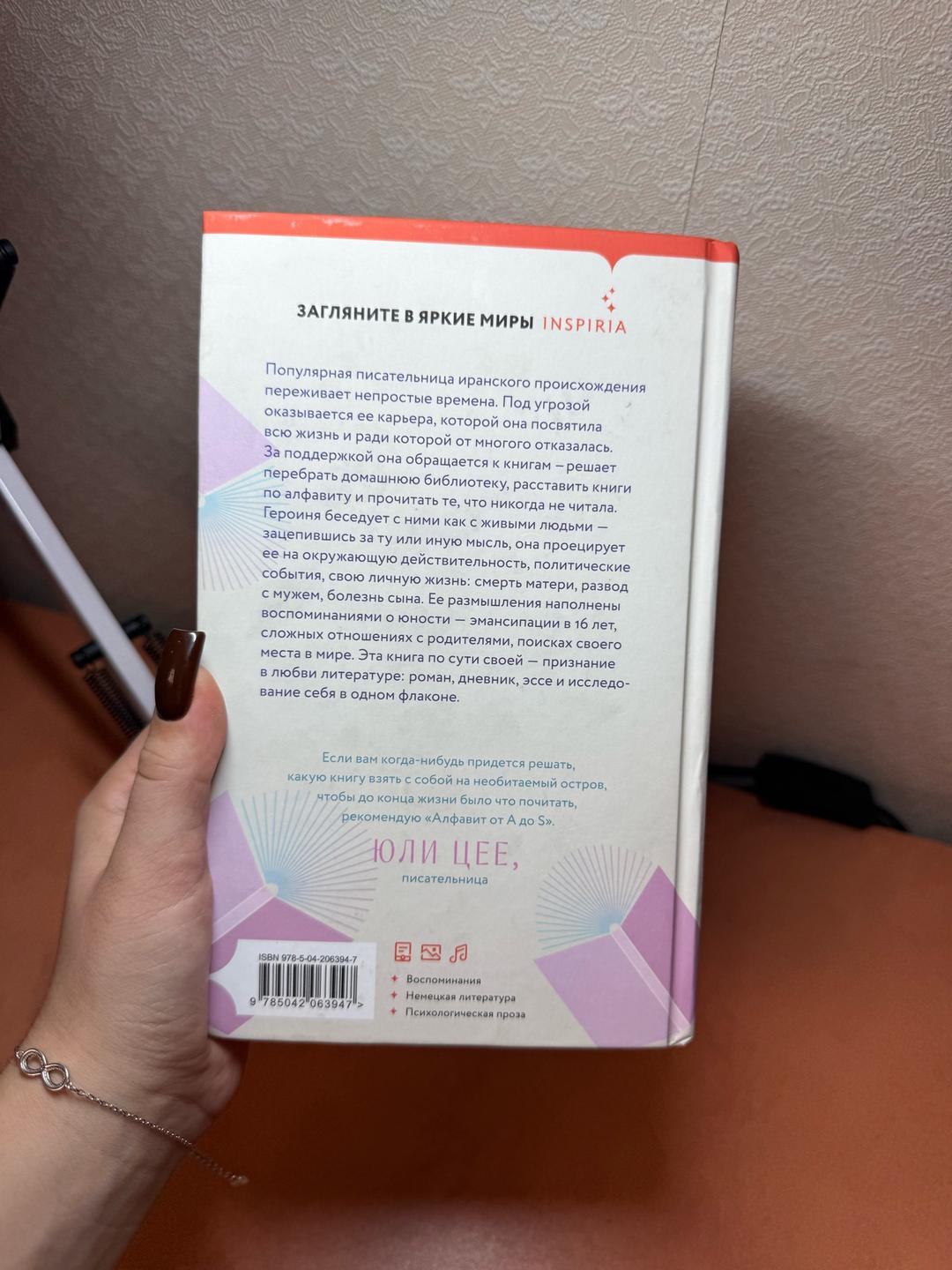 Навид Кермани Книга «Алфавит от A до S» — фото 2